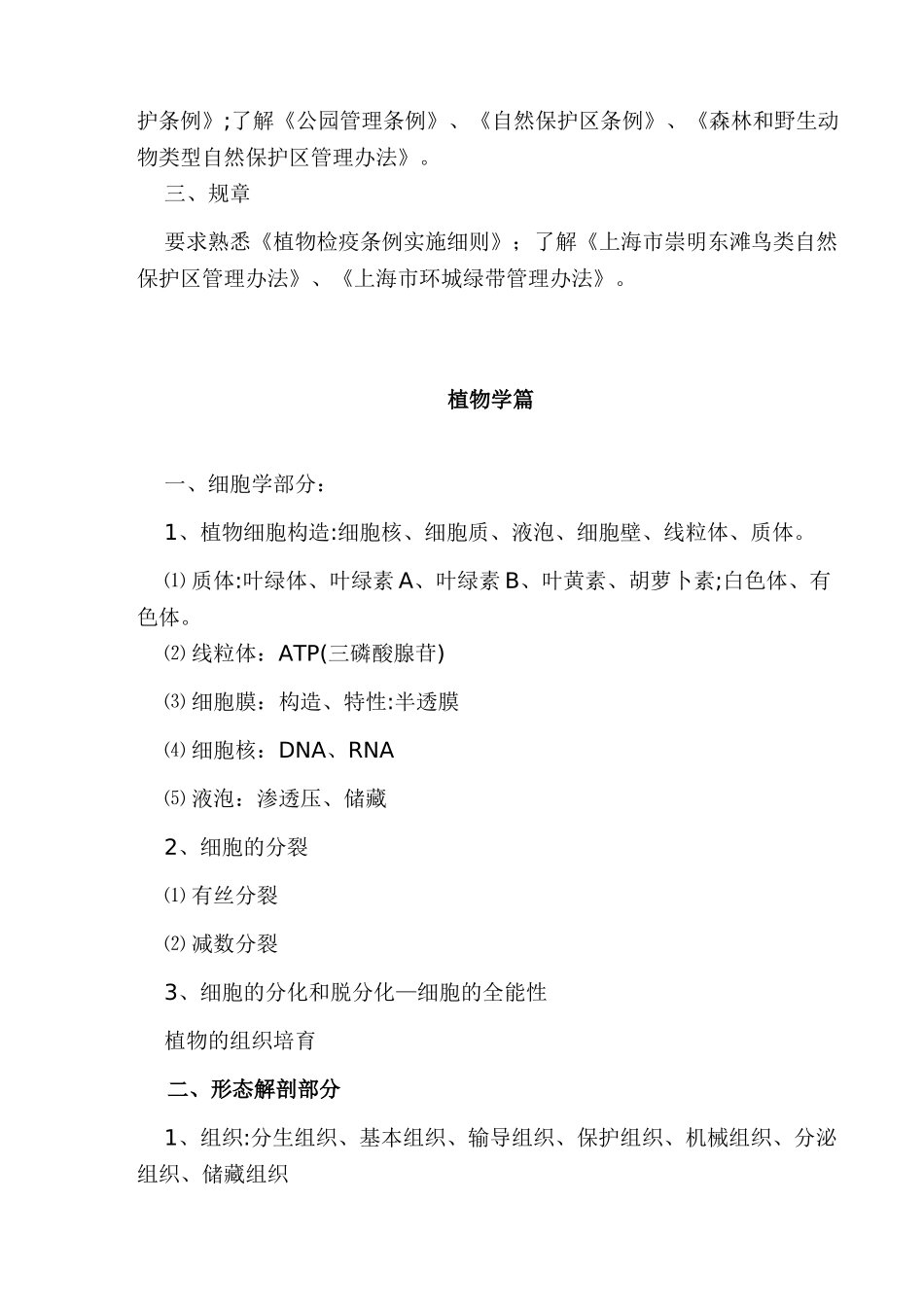 绿化林业工程师专业基础知识考试范围_第2页