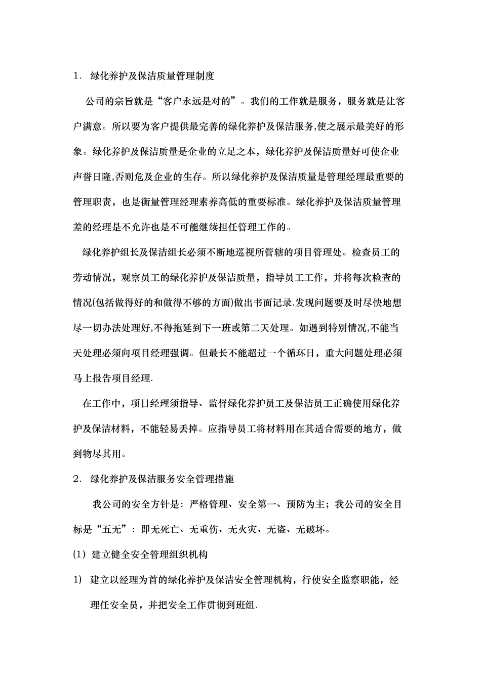 绿化服务承诺及质量保证措施_第3页