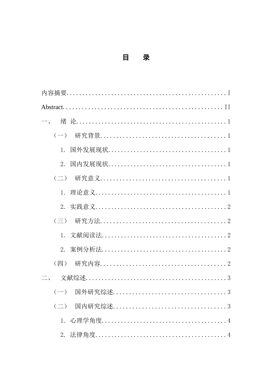 名人促销策略问题与对策研究  工商管理专业、_第3页