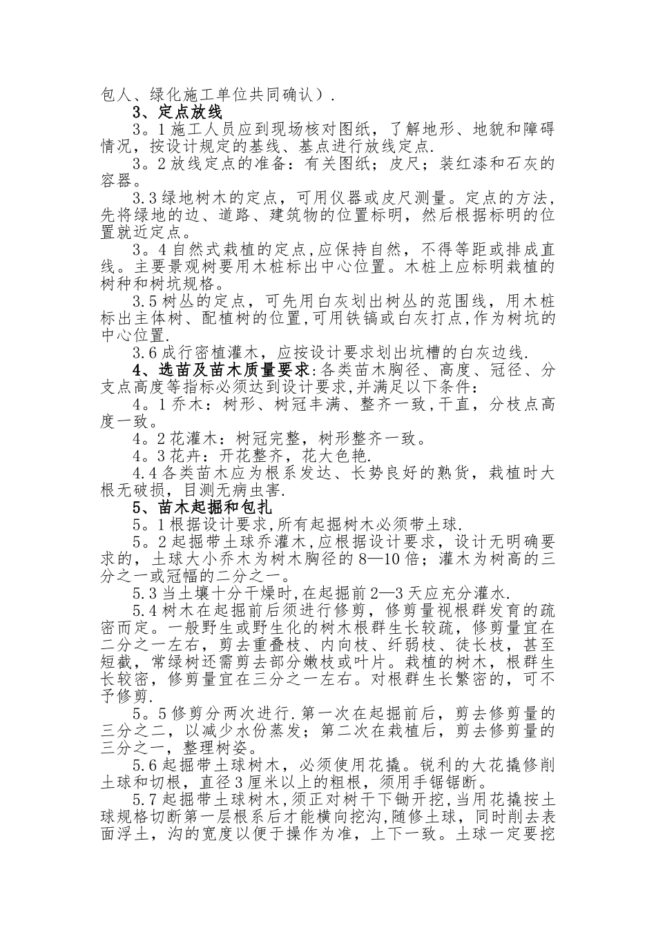 绿化植物栽植施工方案_第2页