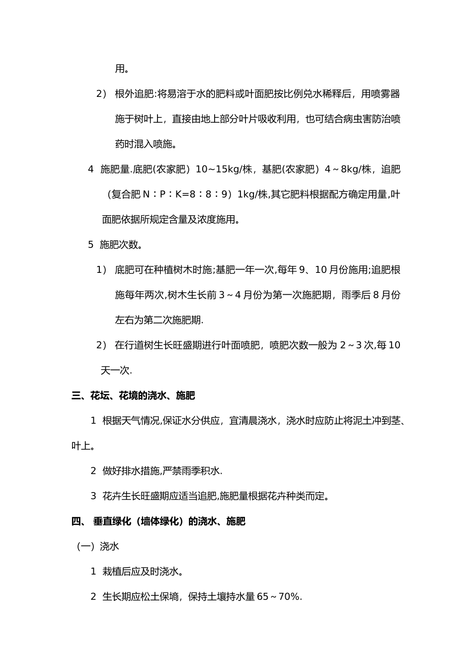 绿化植物的浇水和施肥管理_第3页