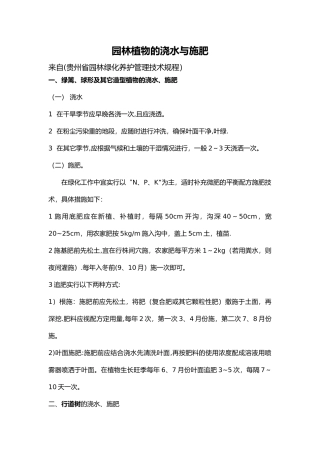 绿化植物的浇水和施肥管理