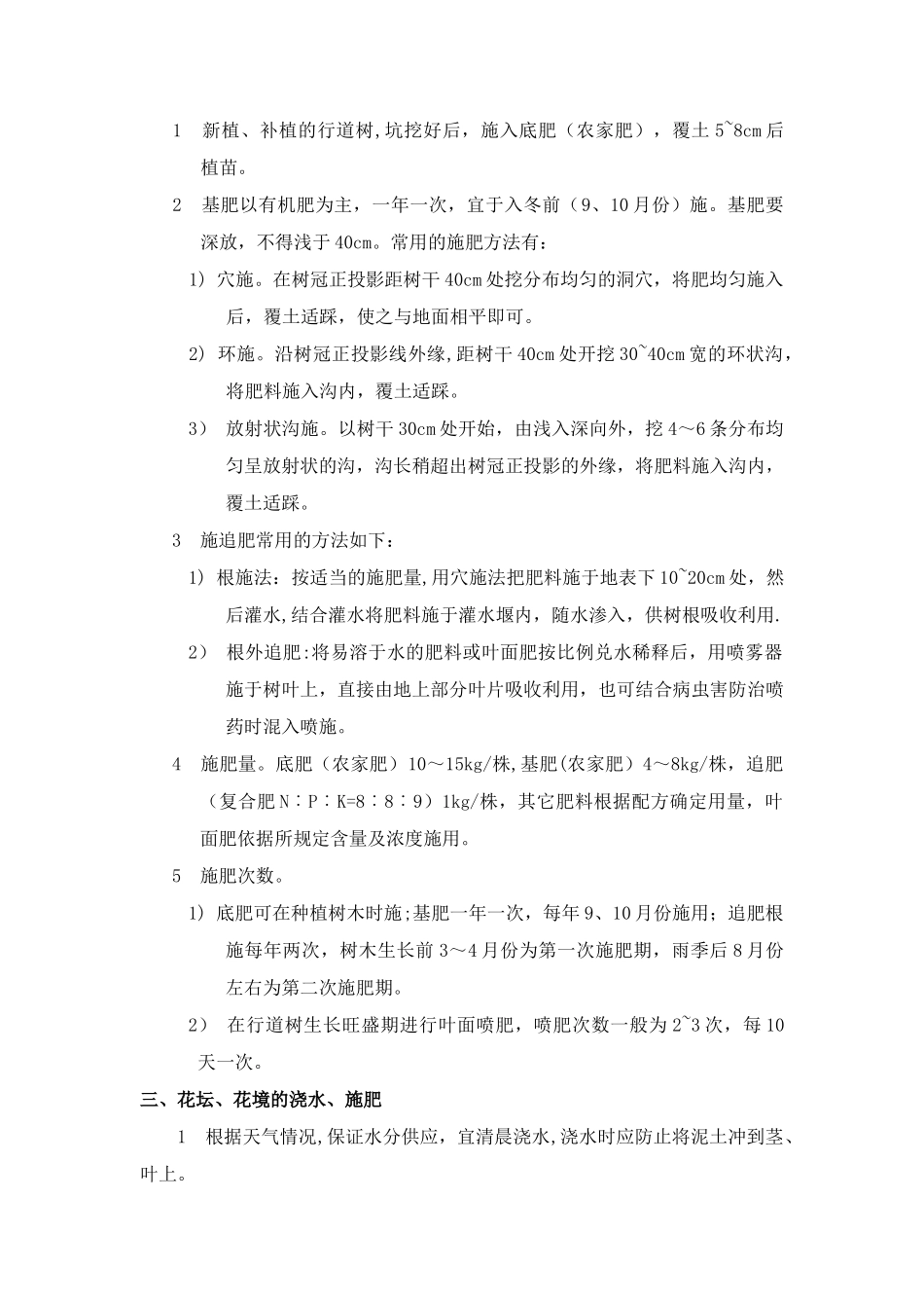 绿化植物的浇水与施肥管理_第2页