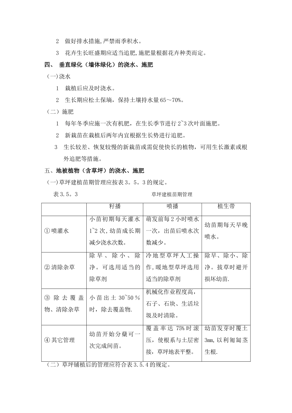 绿化植物的浇水与施肥管理_第3页