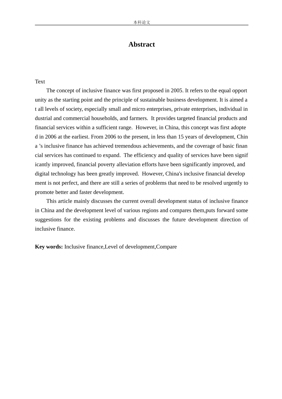 普惠金融发展水平的度量与比较_第2页