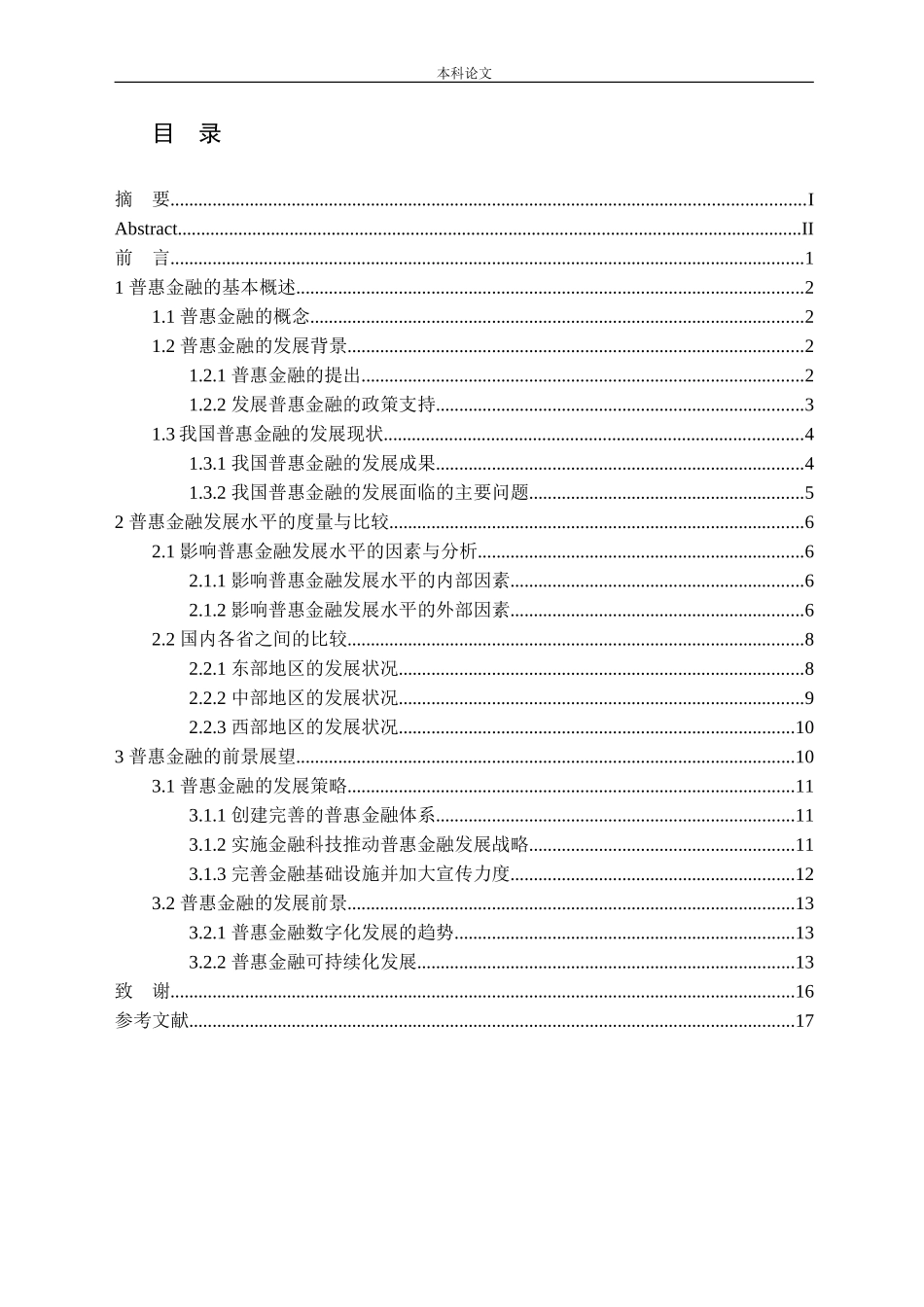 普惠金融发展水平的度量与比较_第3页