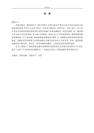 普惠金融发展水平的度量与比较