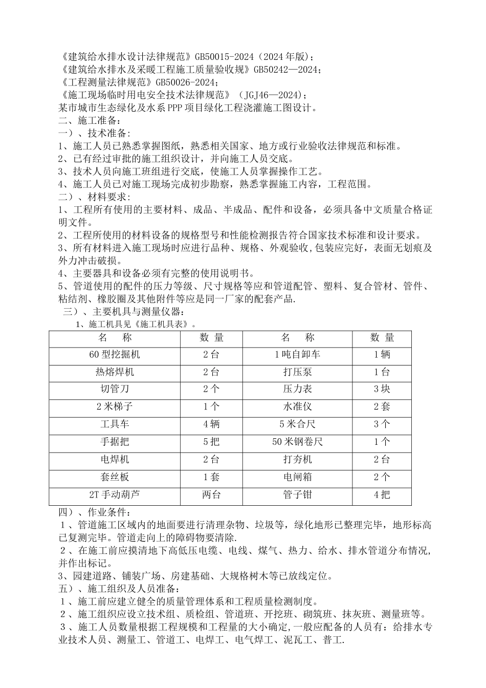 绿化浇灌水施工方案_第3页