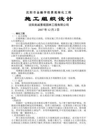 绿化植树施工组织设计