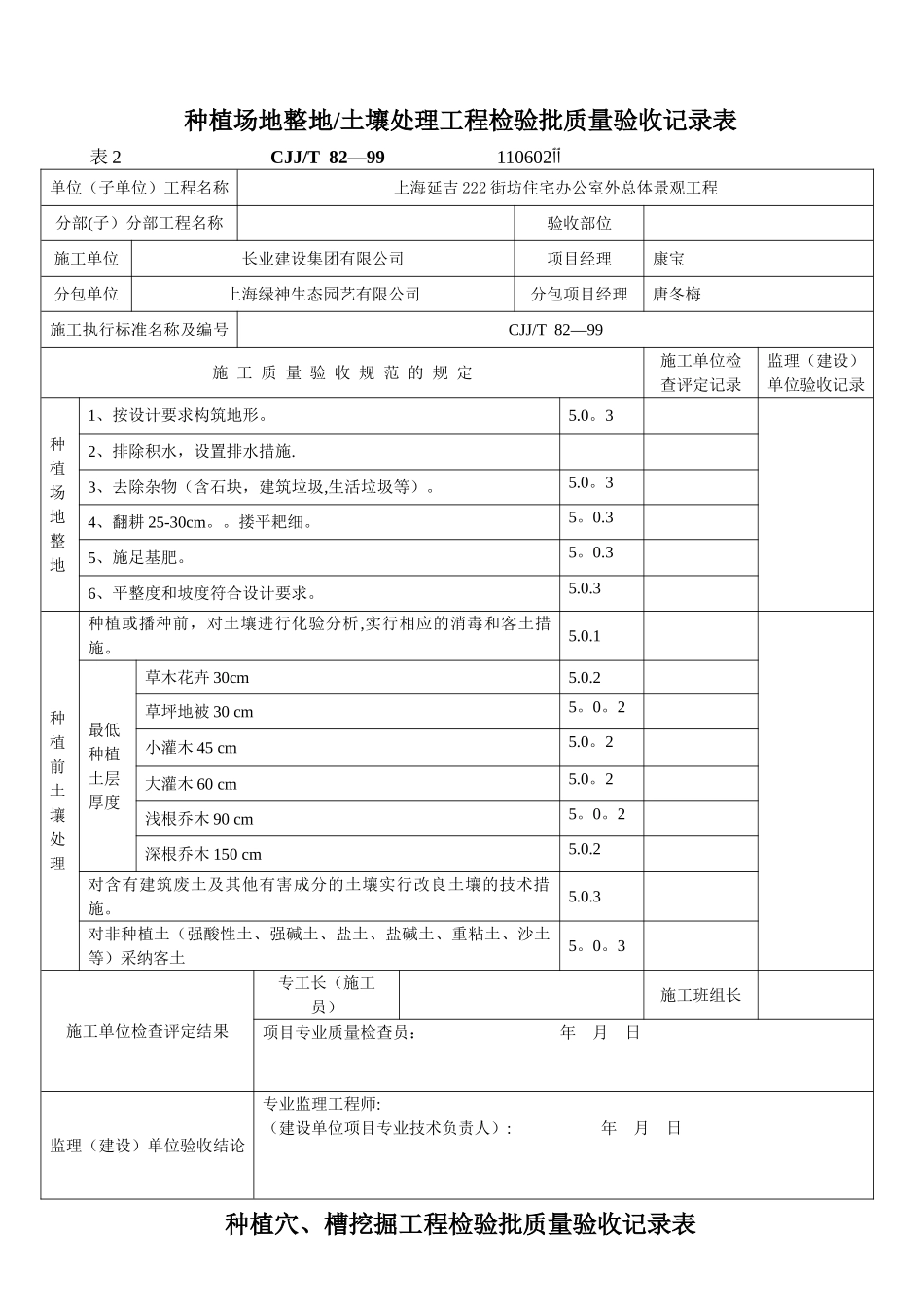 绿化检验批质量验收表格_第2页