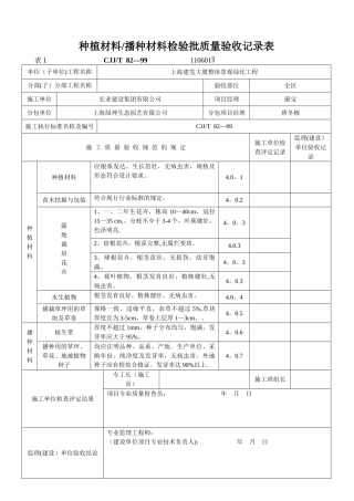 绿化检验批质量验收表格