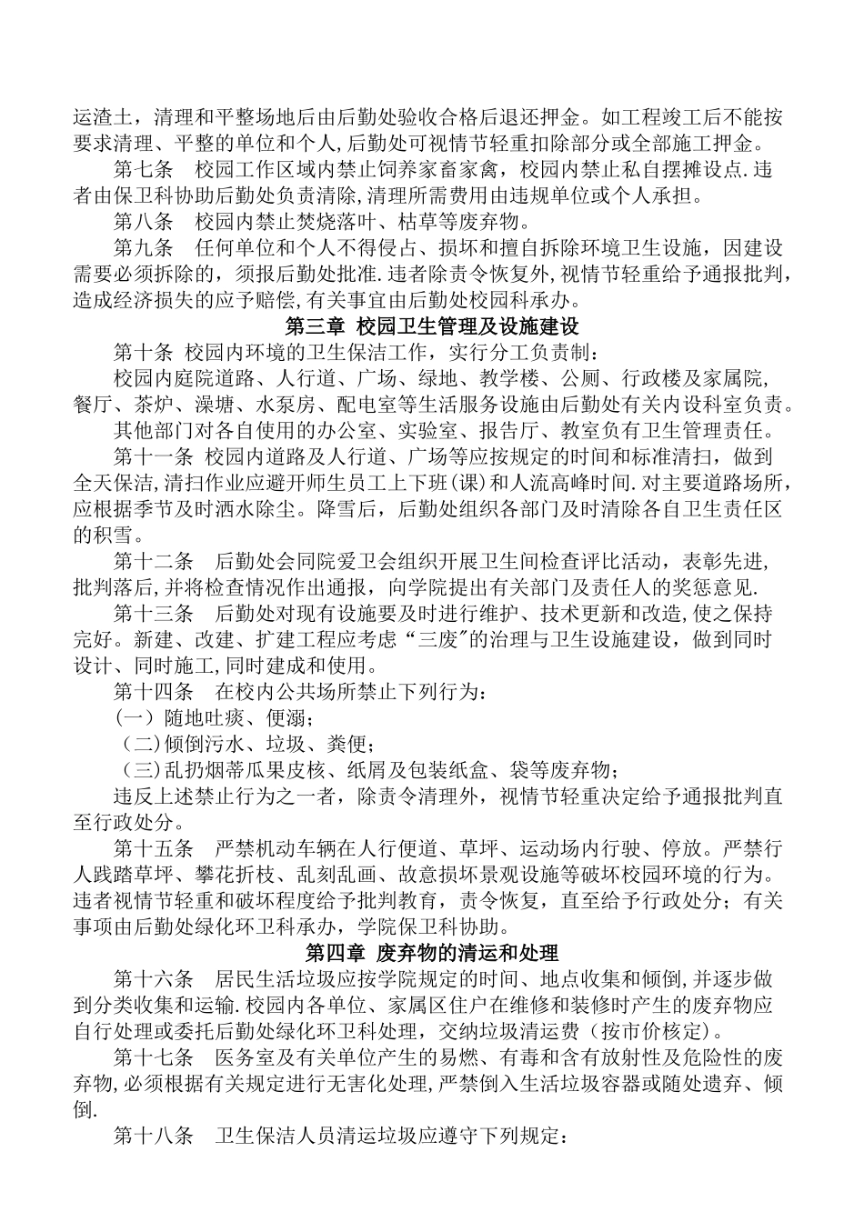 绿化环卫科管理制度_第2页