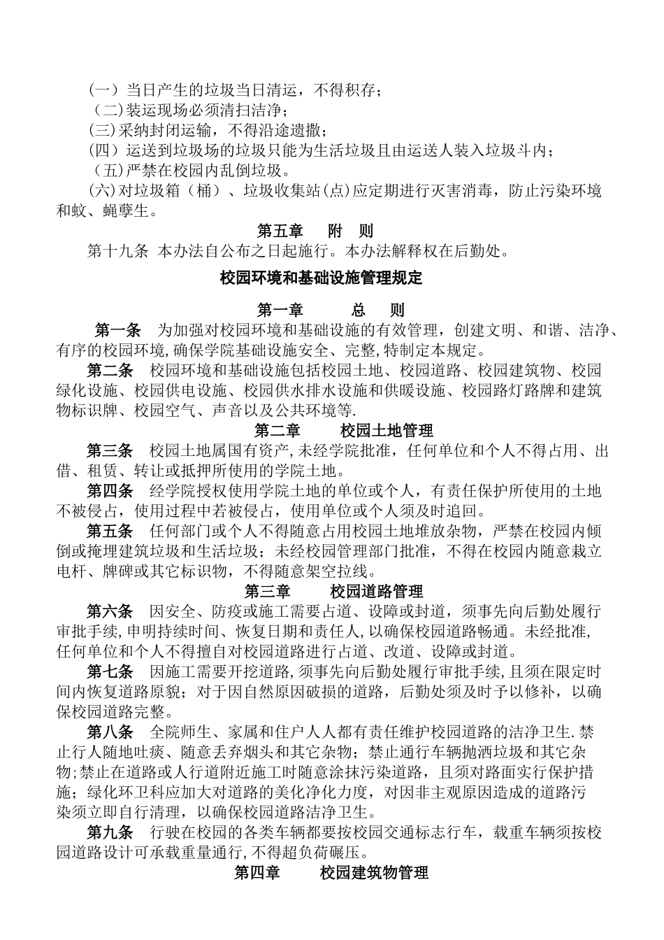 绿化环卫科管理制度_第3页