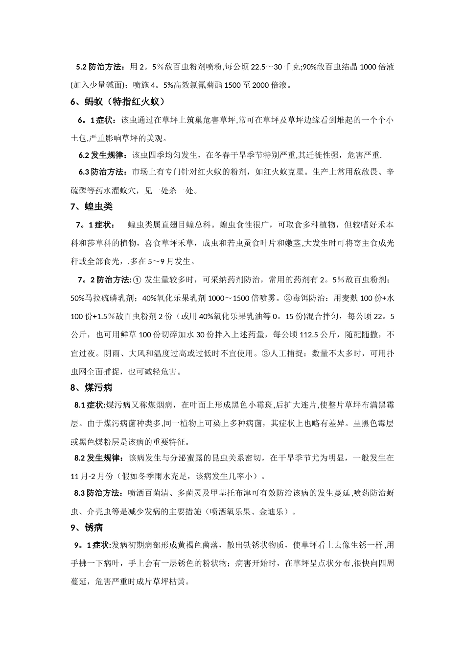 绿化病虫害防治措施方案_第2页