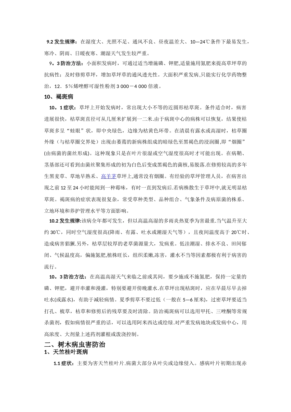 绿化病虫害防治措施方案_第3页