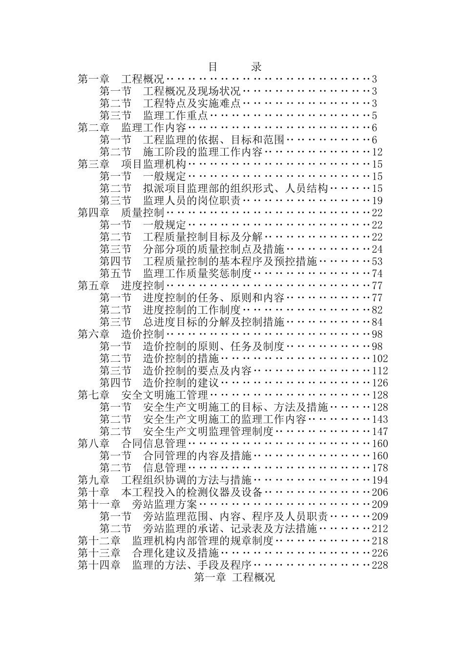 绿化监理大纲_第1页