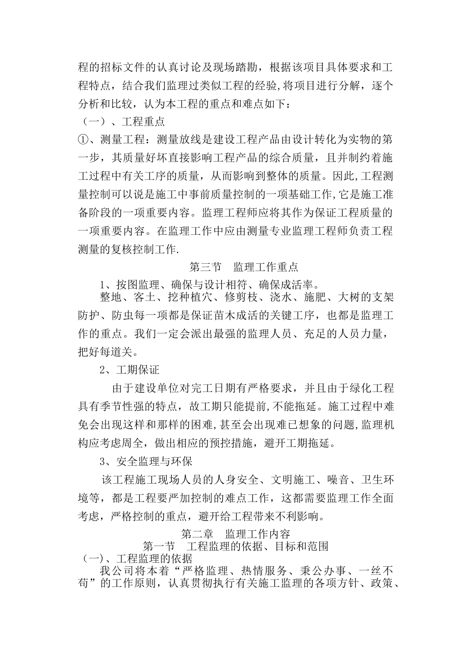绿化监理大纲_第3页