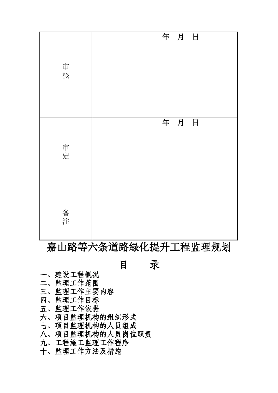 绿化监理规划_第2页