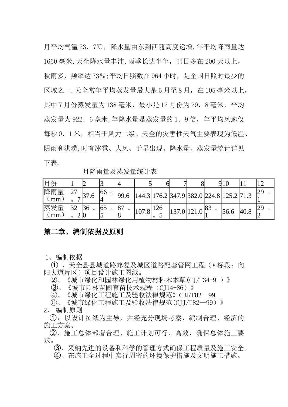 绿化种植专项施工方案_第3页