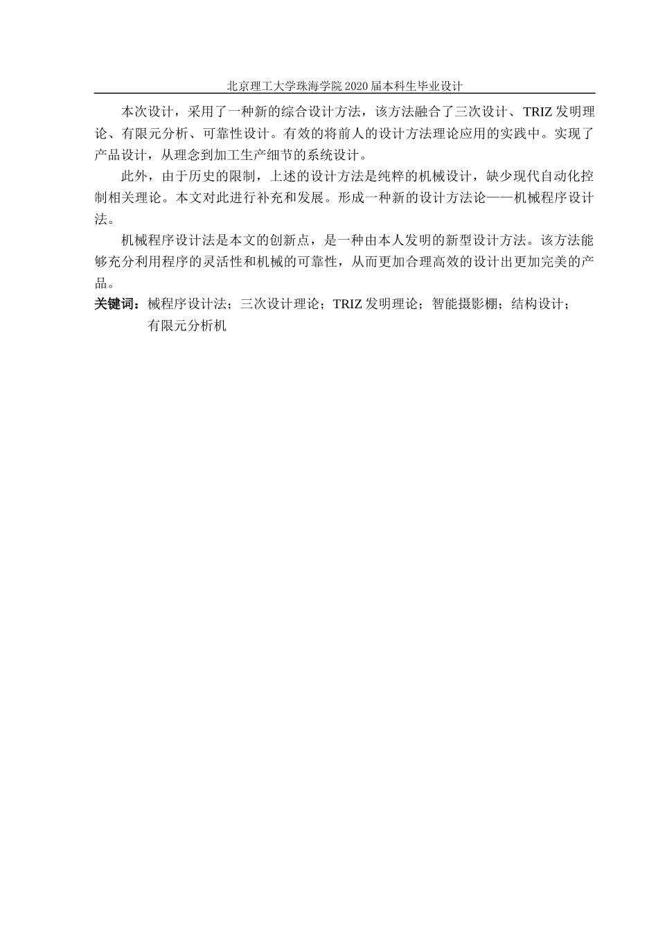 基于自动控制的智能摄影棚设计-基于自动控制的智能摄影棚机械设计_第2页