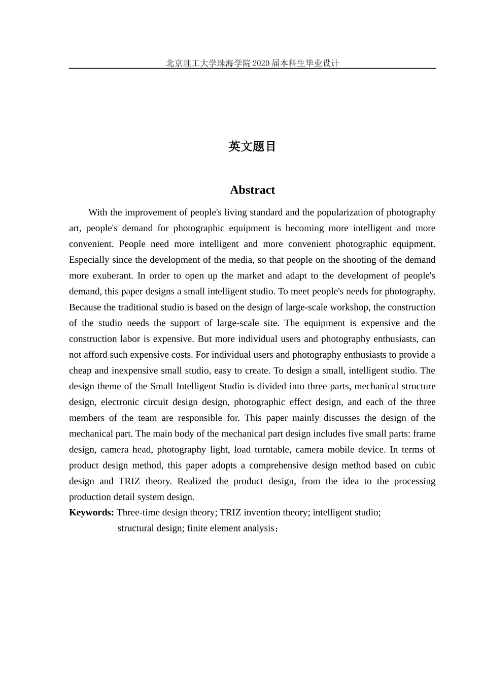 基于自动控制的智能摄影棚设计-基于自动控制的智能摄影棚机械设计_第3页