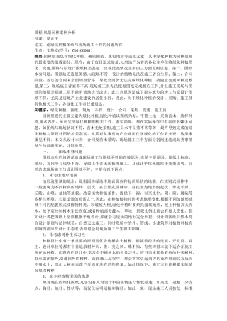 绿化种植图纸与施工现场不符的问题所在-文基安
