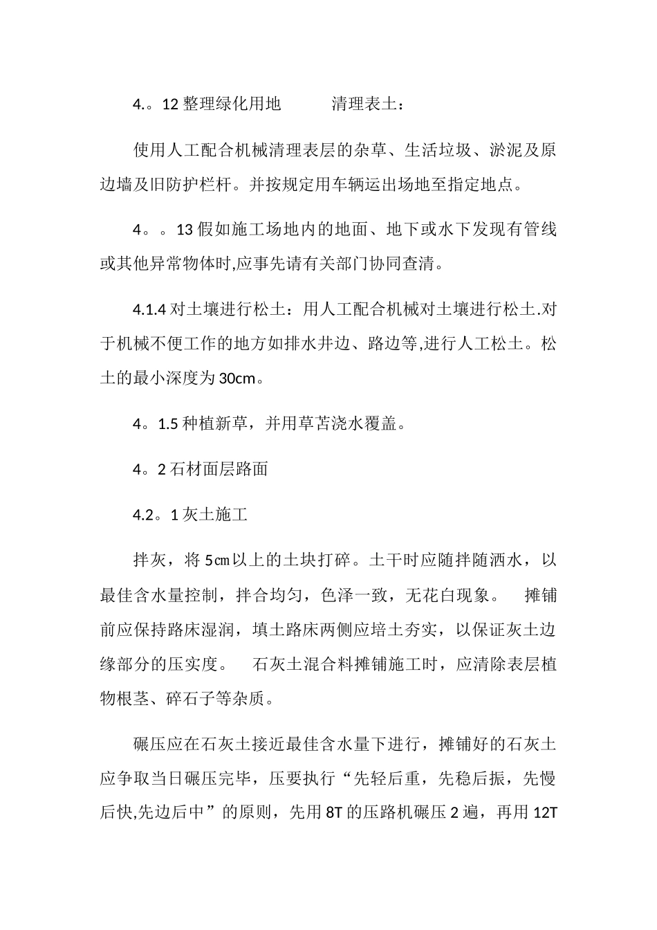 绿化种植及道路施工方案_第2页