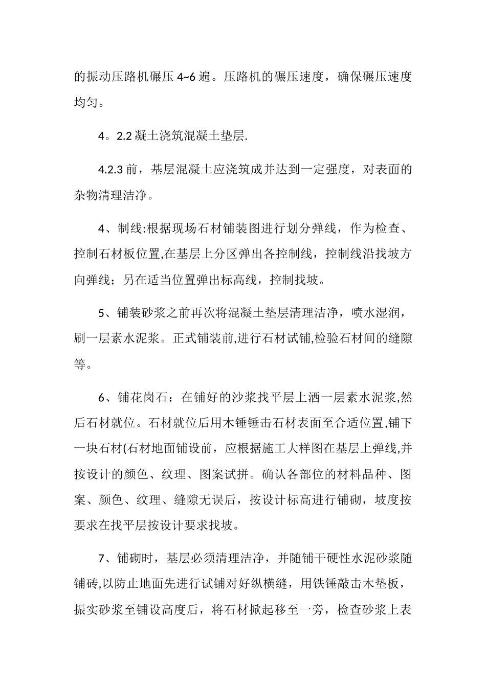 绿化种植及道路施工方案_第3页