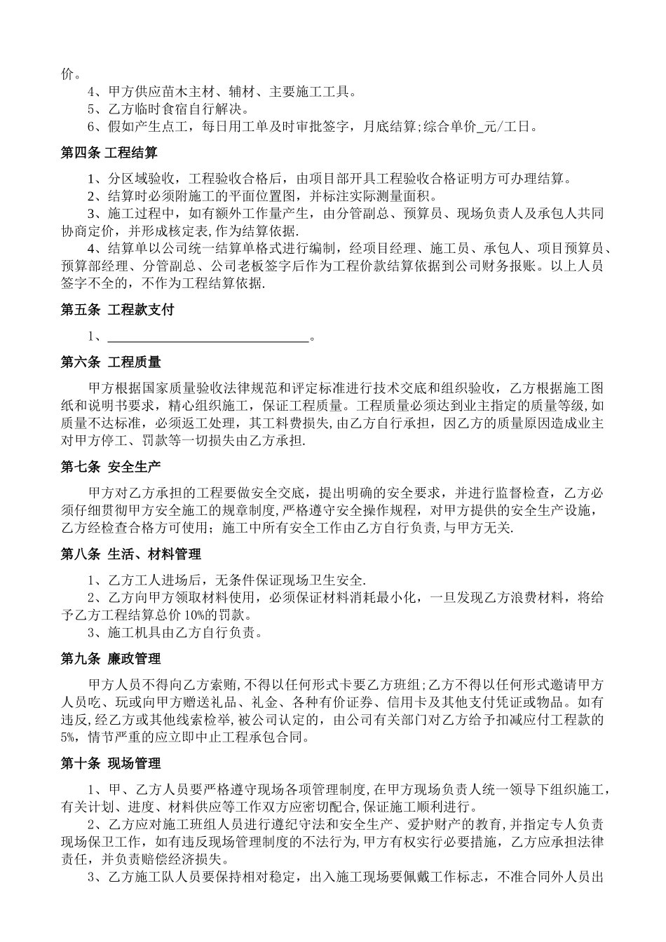 绿化班组合同_第2页