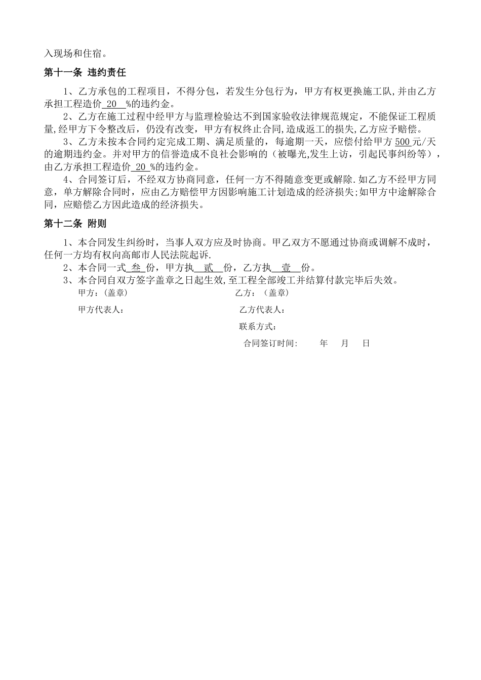 绿化班组合同_第3页