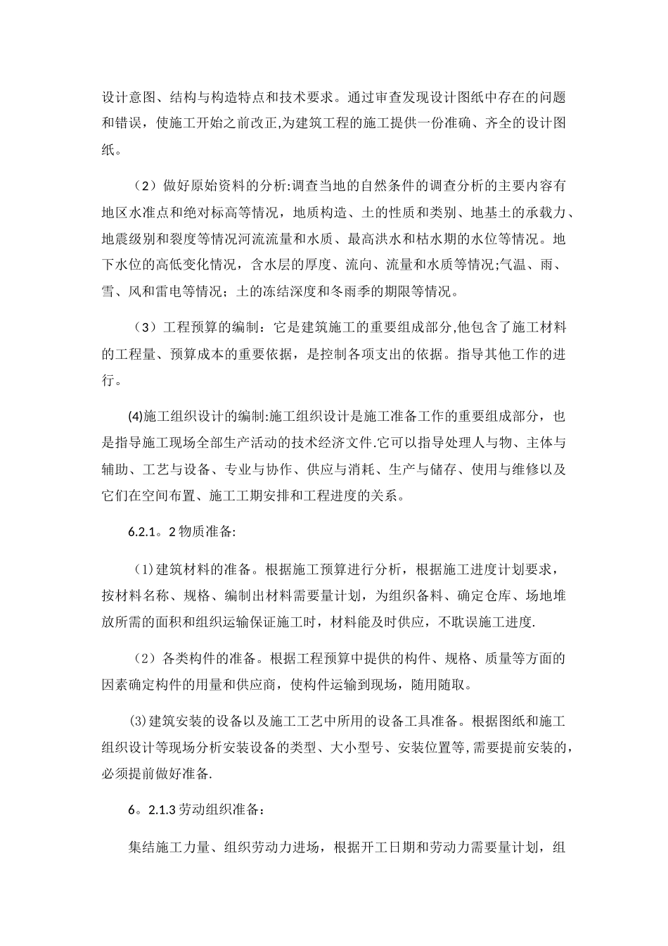 绿化种植工程施工组织方案_第2页