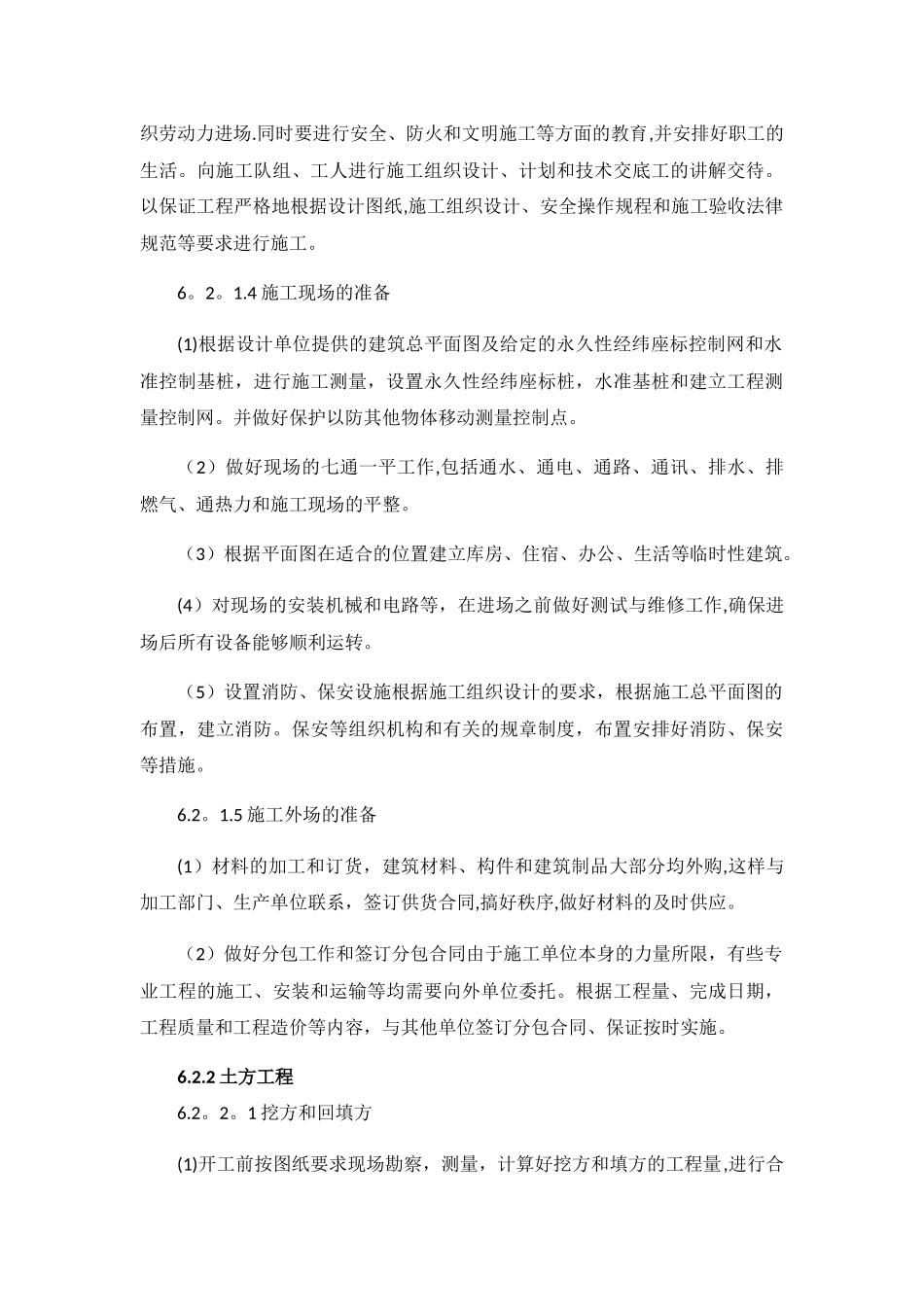 绿化种植工程施工组织方案_第3页