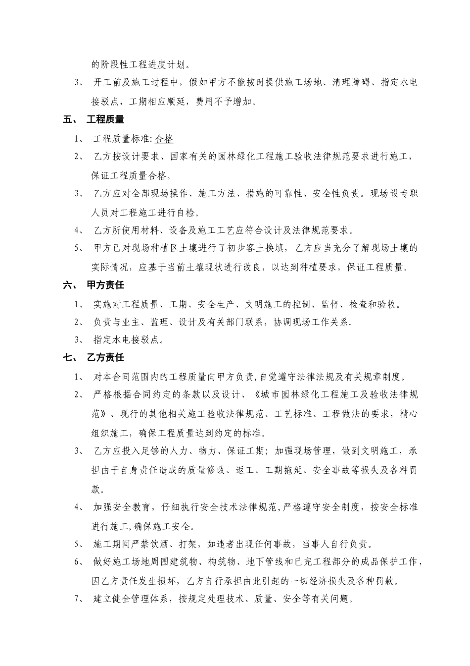 绿化种植施工合同_第2页