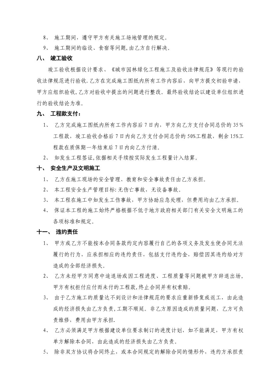 绿化种植施工合同_第3页