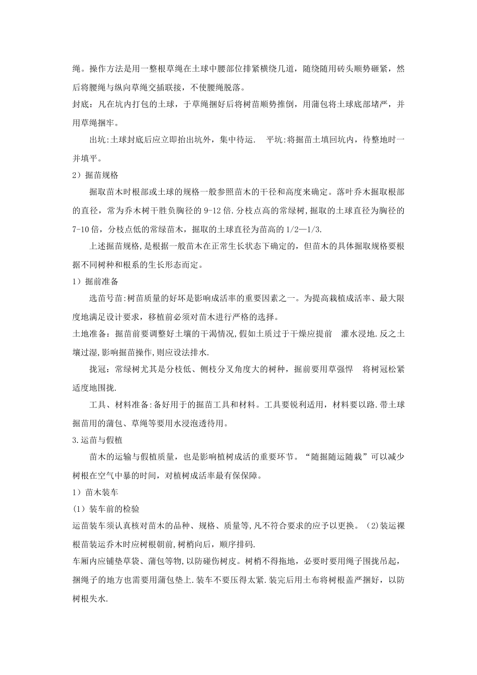 绿化种植施工工艺_第3页