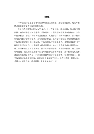 明辰湖畔田园Z15住宅楼工程投标书编制技术标