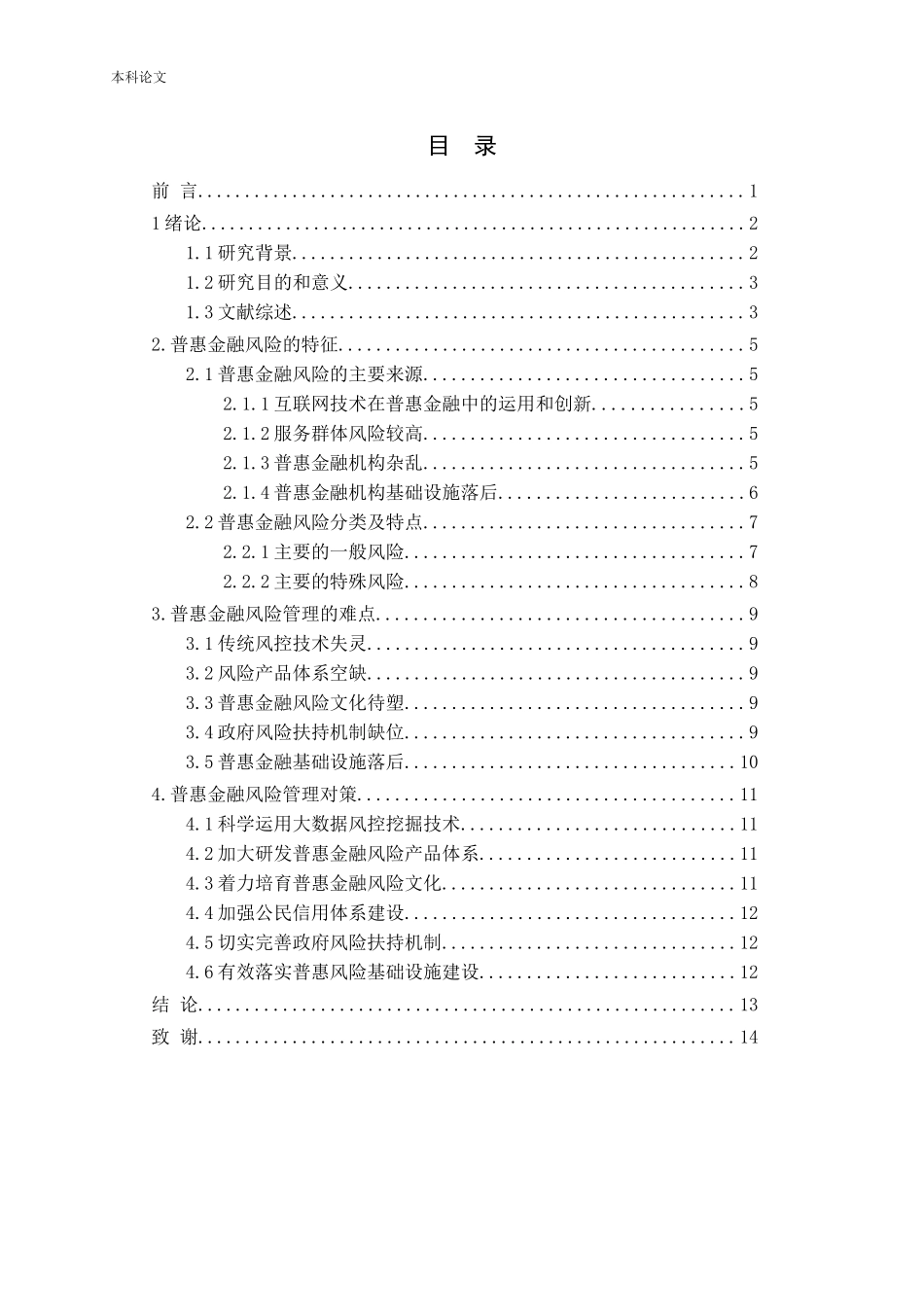 普惠金融金融风险_第3页