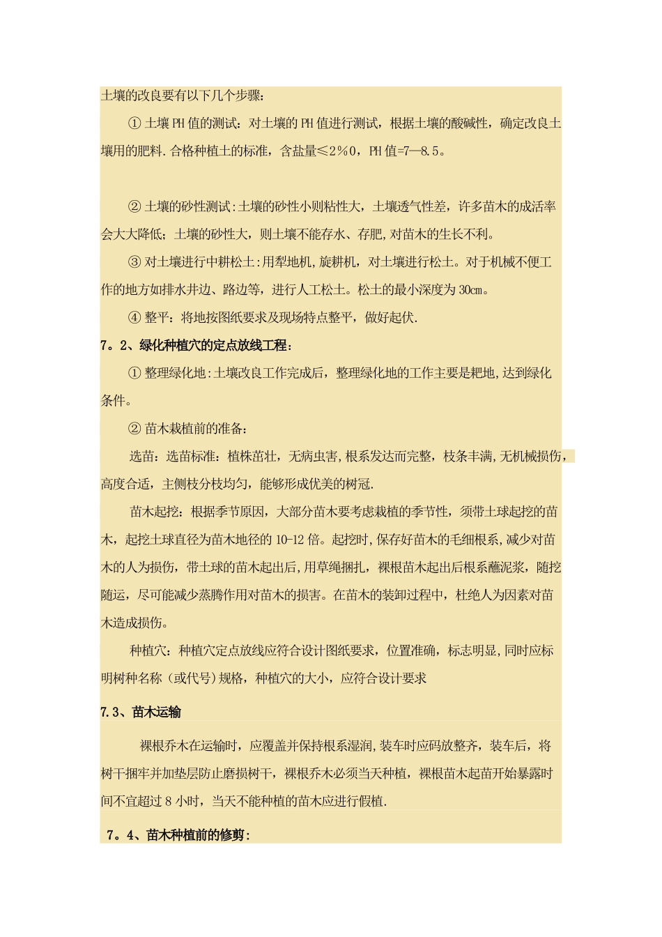 绿化种植施工方案_第3页