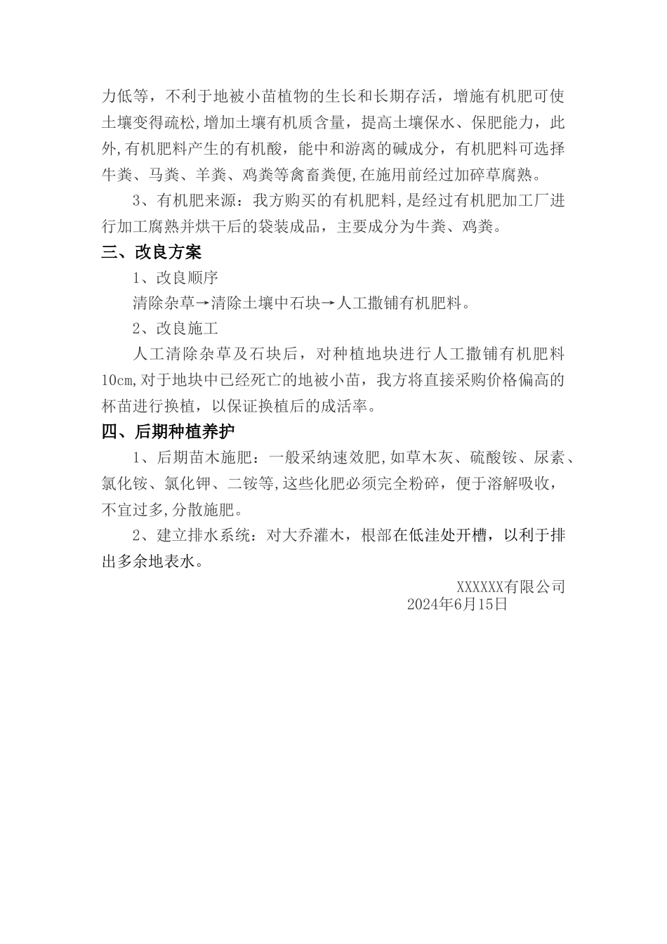 绿化种植土改良方案_第2页
