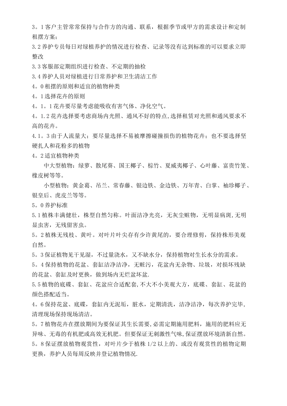 绿化租摆养护管理方案_第3页
