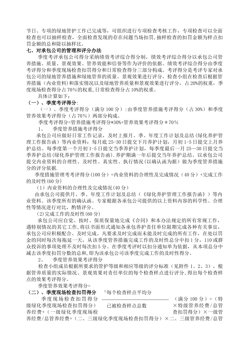 绿化管养检查考核办法_第2页