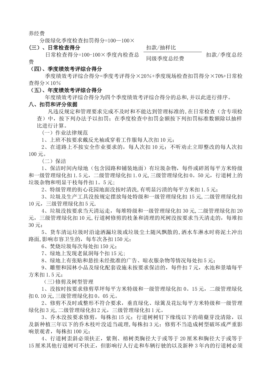 绿化管养检查考核办法_第3页