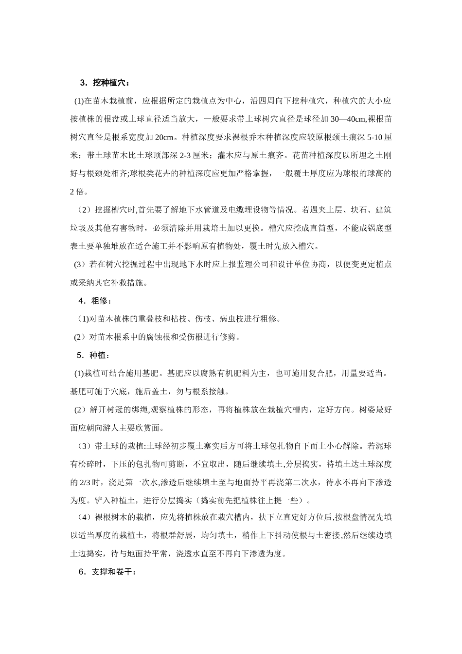 绿化种植施工方案01315_第2页