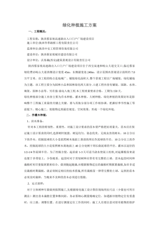 绿化种植施工方案01315