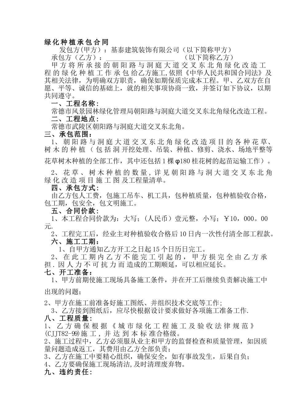 绿化种植承包合同_第1页