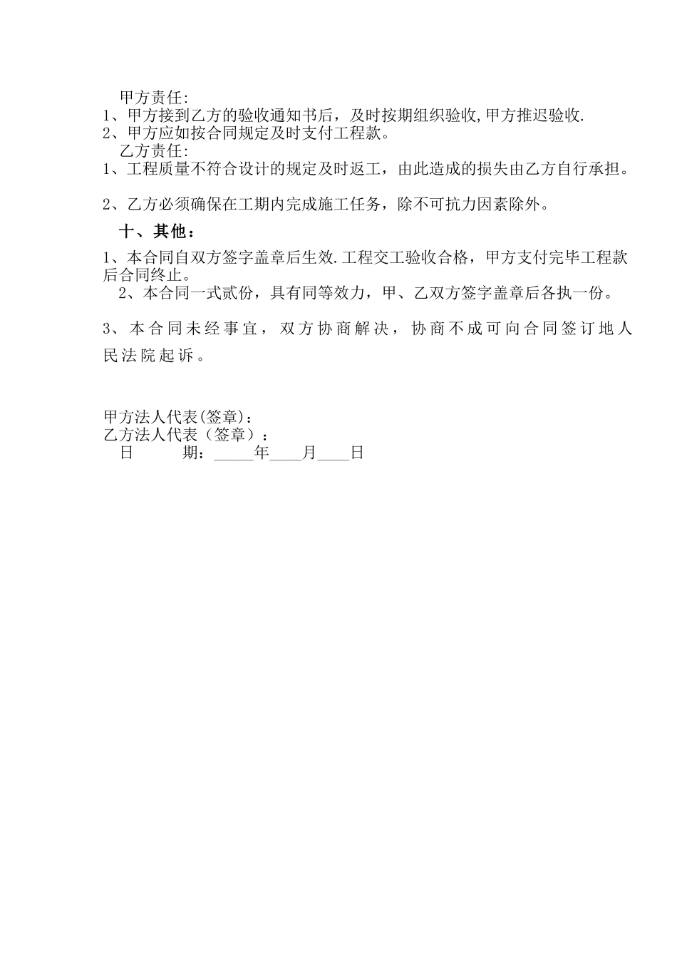 绿化种植承包合同_第2页