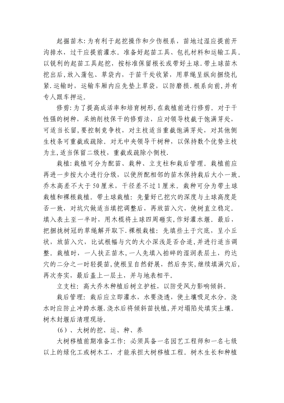 绿化种植工艺流程_第2页