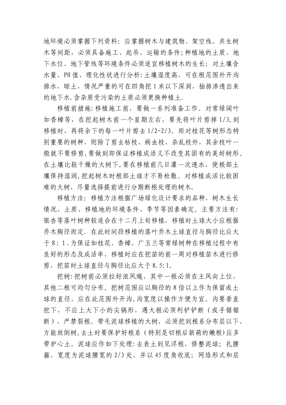 绿化种植工艺流程_第3页