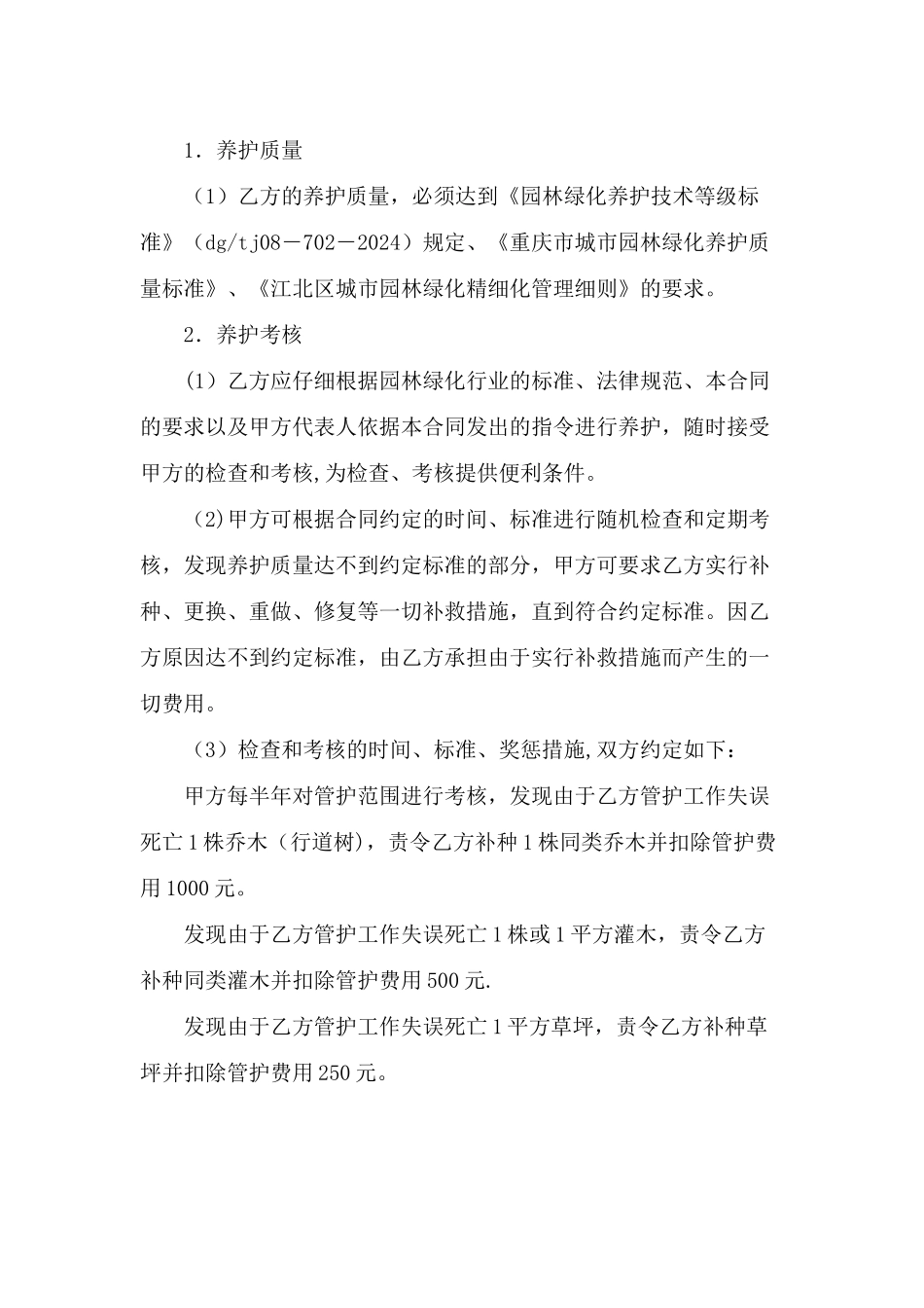 绿化管护合同_第3页