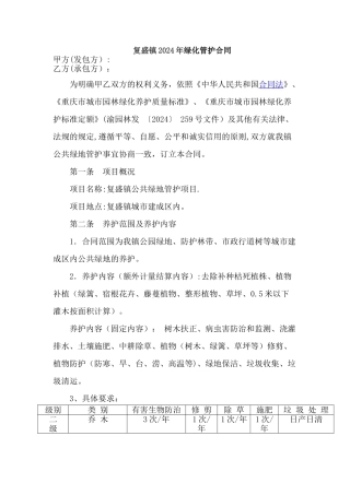 绿化管护合同